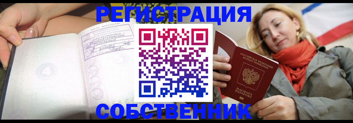прописка иностранных граждан в Сорске