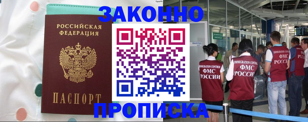 временная регистрация для школы в Сорске