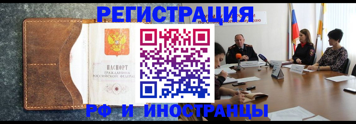 временная регистрация для школы в Сорске