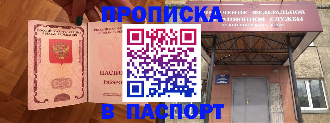 временная регистрация адрес в Сорске